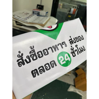 ป้ายไลน์แมน ป้าย line man ป้ายไวนิลเนื้อหนาสุดทน กันแดดกันฝน ใช้ยาวๆเป็นปี