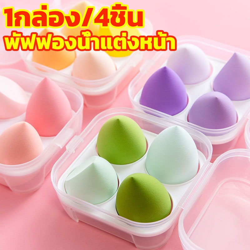 1กล่อง/4ชิ้น พัฟฟองน้ำแต่งหน้า เนื้อนุ่มพิเศษ ทรงไข่ และหยดน้ำ ตัดแนวทแยง สำหรับแต่งหน้า แบบเปียก และแห้ง