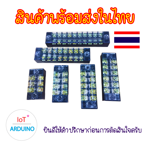 Terminal Block ขั้วต่อสายไฟ สายดิน ต่อสาย เทอร์มินอลบล็อค TB-1503 - 1510 สินค้าพร้อมส่ง!!!