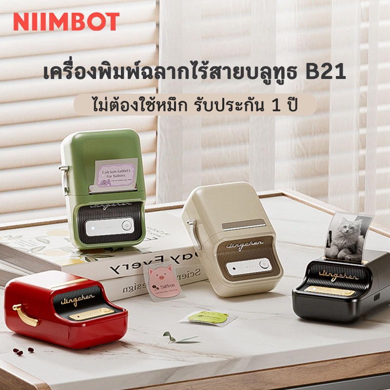 【ไทยในสต็อก】Niimbot B21 B1 เครื่องพิมพ์ฉลากความร้อนไร้สายบลูทูธแบบพกพาเครื่องพิมพ์ผู้ผลิตซูเปอร์มาร์