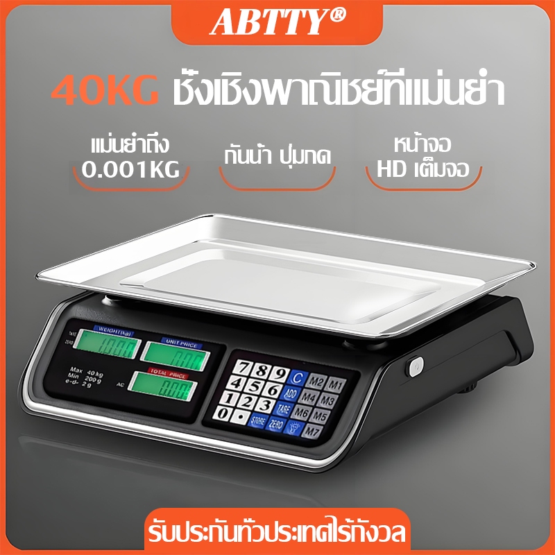 ✨ส่งตรงจากโรงงานกรุงเทพ✨ABTTY ตาชั่ง ตาชั่งดิจิตอล มีรับประกัน 40กก เครื่องชั่งดิจิตอล เครื่องชั่ง กันน้ำ ทนทาน