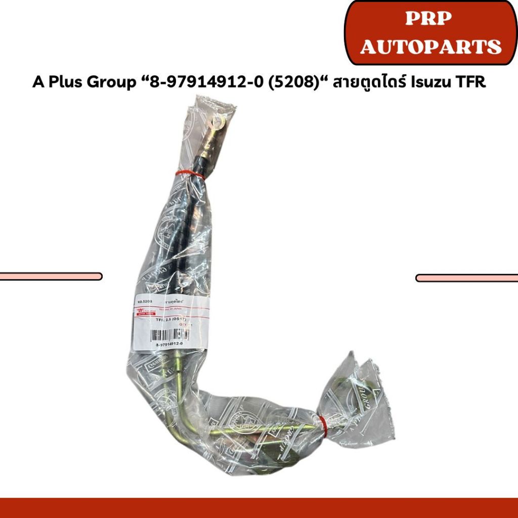 A Plus Group “8-97914912-0 (5208)“ สายตูดไดร์ Isuzu TFR ราคา ถูกที่สุด ดีลบีเคเค