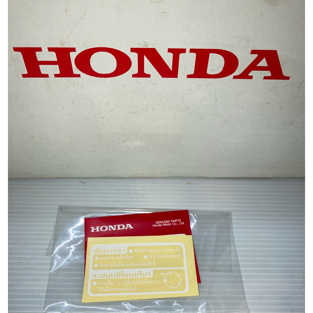 สติ๊กเกอร์ ป้ายคำเตือนการขับขี่ HONDA รถ 2T/4T แท้ศูนย์ฮอนด้า