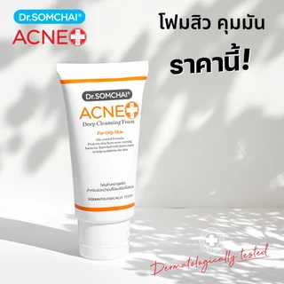 ดร.สมชาย แอคเน่ ดีพคลีนซิ่งโฟม ผิวมัน 50 g. Acne Deep Cleansing Foam for oilyskin