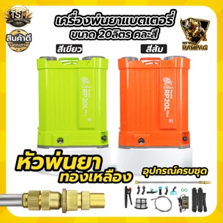 ถังพ่นยาแบตเตอรี่ เครื่องพ่นยาแบต เกรด AA RAMPAG / ควายไทย ถังพ่นยาสะพายหลัง น้ำหนักเบา ถังหนา
