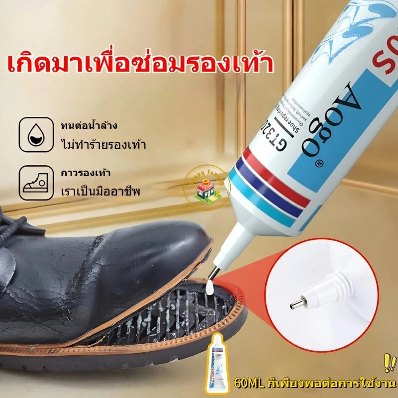 【3 วันจัดส่ง】คุณภาพ สูง 60ml กาว กาวติดรองเท้า แข็งตัวเร็ว ใส่มา5ปี กาวซ่อมรองเท้ากาวซ่อมหนังซ่อมโซฟา าวติด
