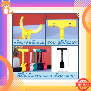 ตัวหนีบป้าย มีหลายสี ป้ายราคา ตัวหนีบ หนีบแบบตรง แบบปรับงอได้ ที่หนีบ หนีบ ที่หนีบป้ายราคา ที่หนีบป้ายราคาตลาดนัด ที