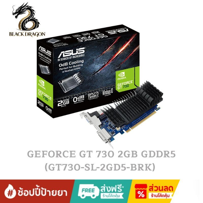 ASUS GEFORCE GT 730 2GB GDDR5 (GT730-SL-2GD5-BRK) - VGA สินค้าส่งเร็วส่งไวและราคาดีที่สุดในกรุงเทพ