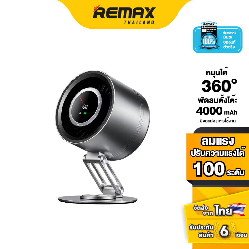 Remax Fan High-speed Desktop RS-ZF13 - พัดลมตั้งโต๊ะอลูมิเนียม ปรับลมได้ 100 ระดับ หมุน 360 องศา