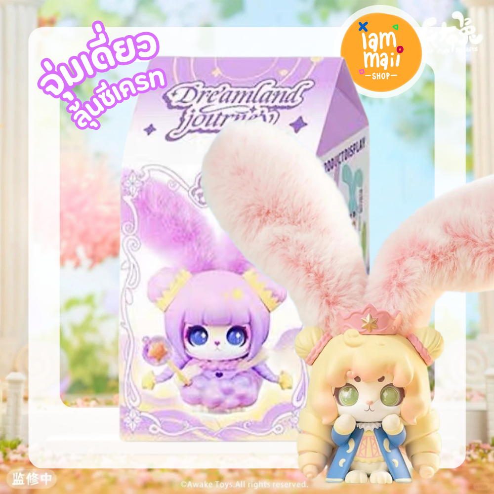 [จุ่มเดี่ยว] Cup Rabbits Dream Land Journey Awake Toys พร้อมส่ง
