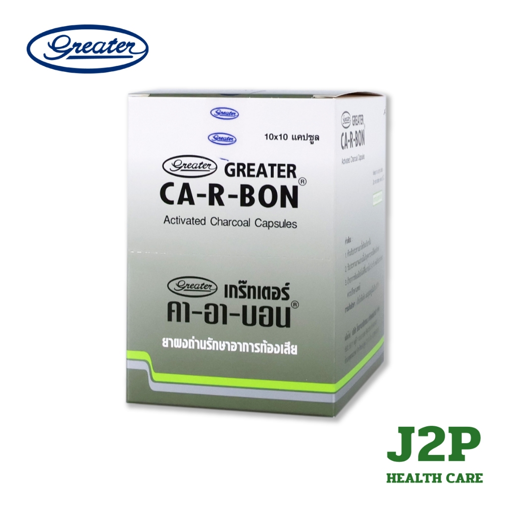 CA-R-BON คาอาบอน ยาผงถ่าน รักษาอาการท้องเสีย 10 แคปซูล [10 แผง/1 กล่อง]