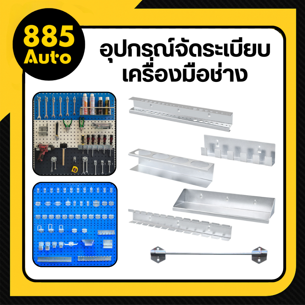 [ ส่งในไทย ] รางเก็บของ รางเก็บไขควง ตะขอ รางเก็บประแจ ที่แขวนไขควง รางเหล็ก ใช้ยึดกับแผงเครื่องมือ