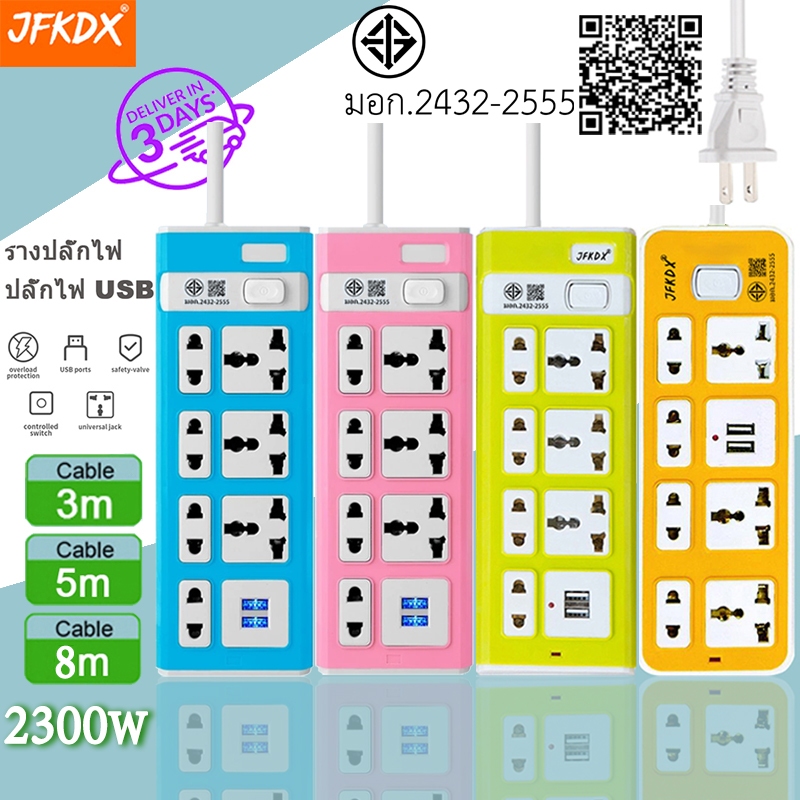 ปลั๊กไฟ 7 ช่อง 2300 W ปลั๊กพ่วง สายยาว 3 เมตร 5 เมตร8 เมตร usb ปลั๊กชาร์จ คุณภาพดี ทำจากทองเหลือง สายยาว