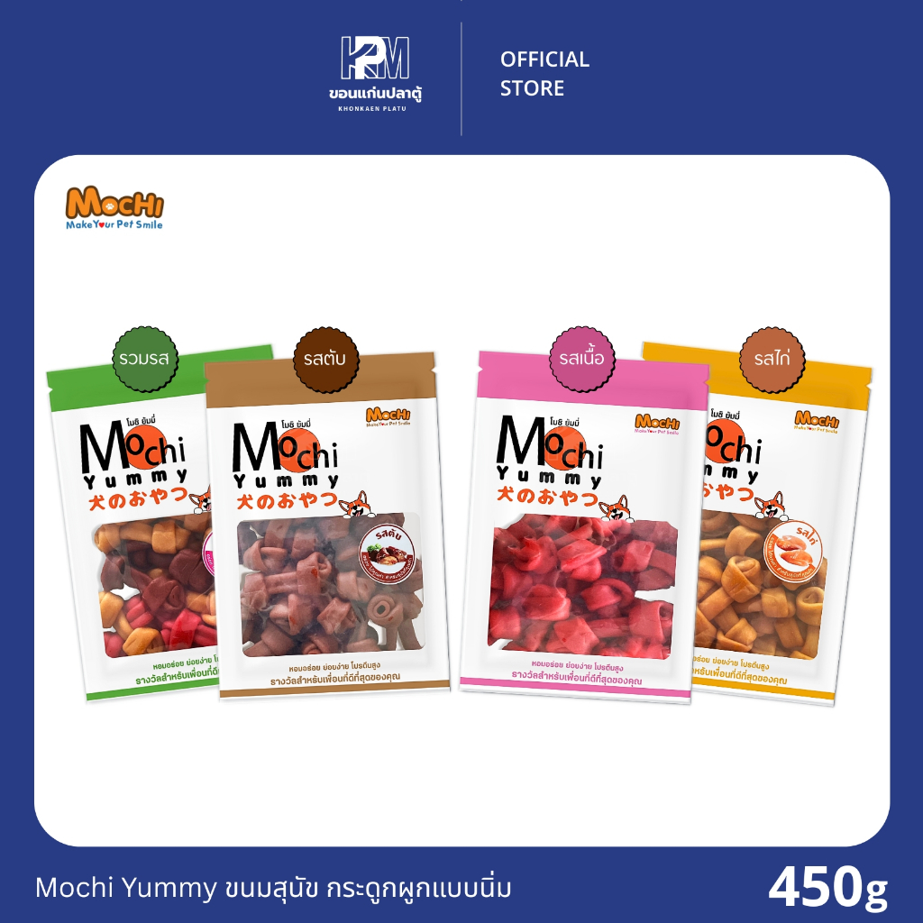 Mochi Yummy ขนมสุนัข แบบนิ่ม กระดูกผูก สำหรับสุนัข 4 เดือนขึ้นไป ขนาด 450 G.