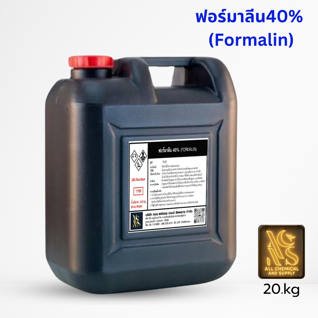 น้ำยาฆ่าเชื้อเอนกประสงค์ ฟอมา ลีน40%ขนาด20kg เกรดอุตสาหกรรมสำหรับงานรักษาสภาพเนื้อเยื้อและแช่วัตถุทางการแพทย์ รักษาปลา