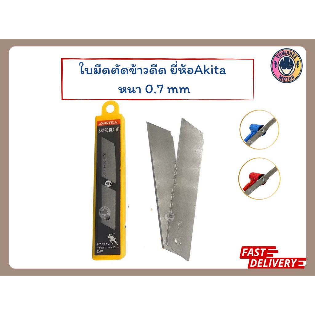 ใบมีดตัดข้าวดีด SUP 1 คู่ ใบมีดใช้สำหรับตัดข้าวดีด,ข้าวเด้ง,ตกแต่งกิ่งไม้,ไทรเกาหลี