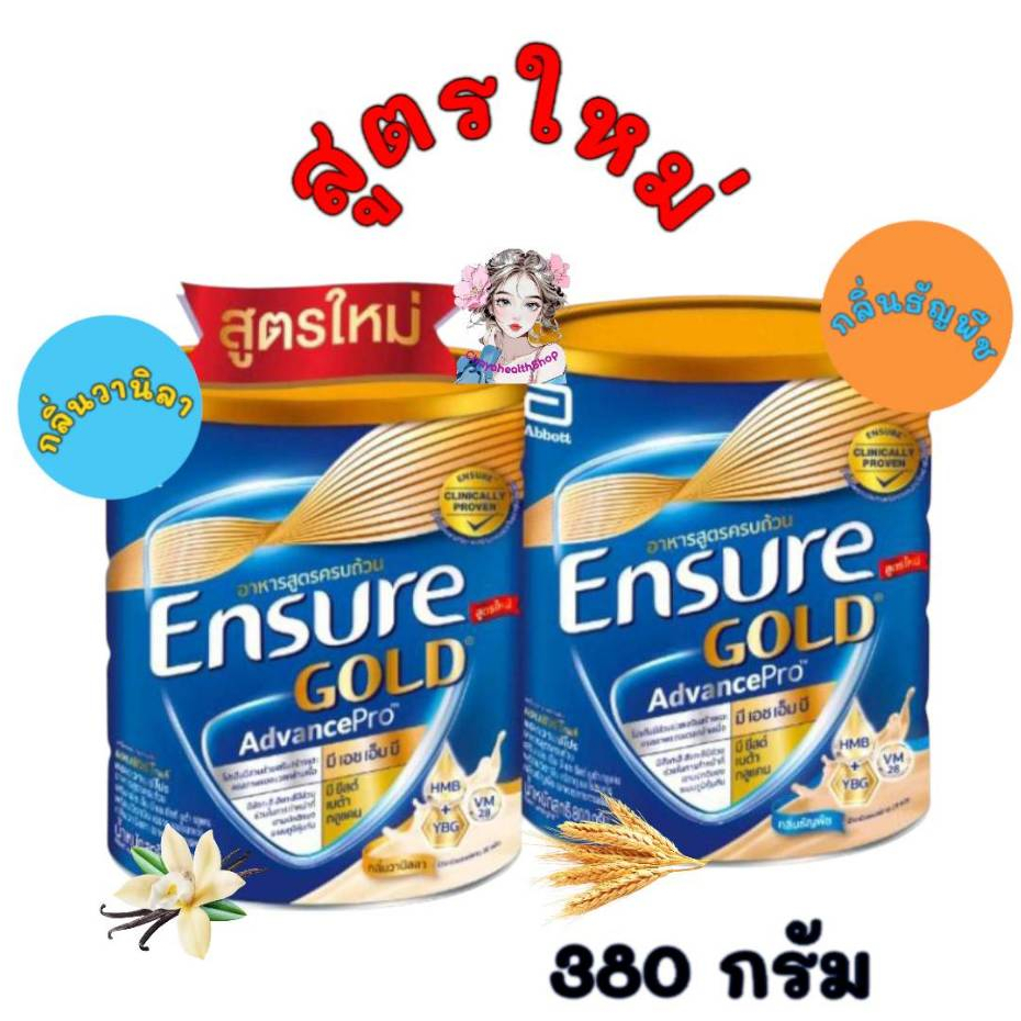 ✨สูตรใหม่✨เอนชัวร์ โกลด์ แอดวานซ์โปร อาหารสูตรครบถ้วนเพิ่ม YBG กลิ่นวานิลลา/กลิ่นธัญพืช ขนาด 380 กรัม