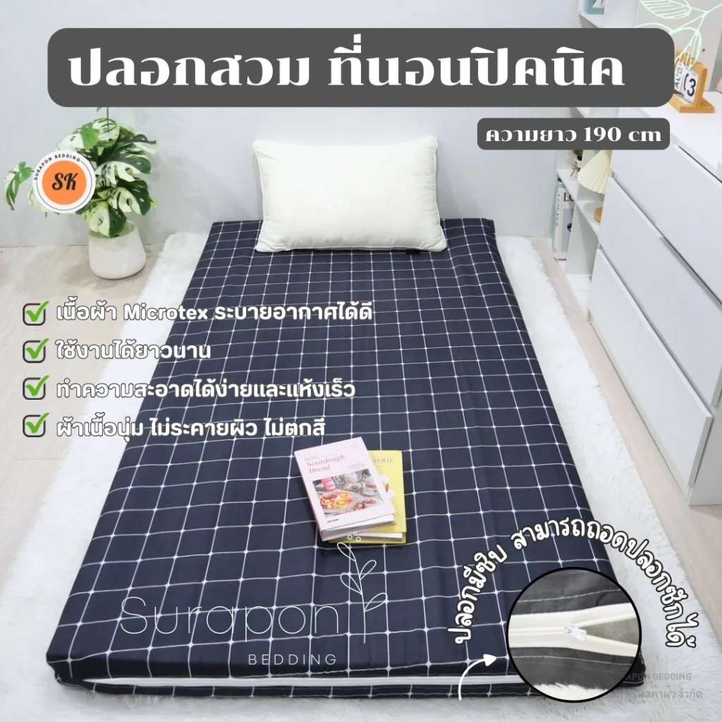 Suraphon ปลอกหุ้มที่นอนปิคนิค เฉพาะปลอก thumbnail 9