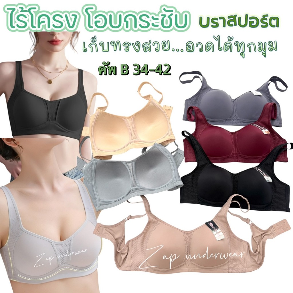 เสื้อใน ไม่มีโครง sister hood.1840 ทรงสปอร์ต เก็บทรงรอบอก สวมใส่สบาย