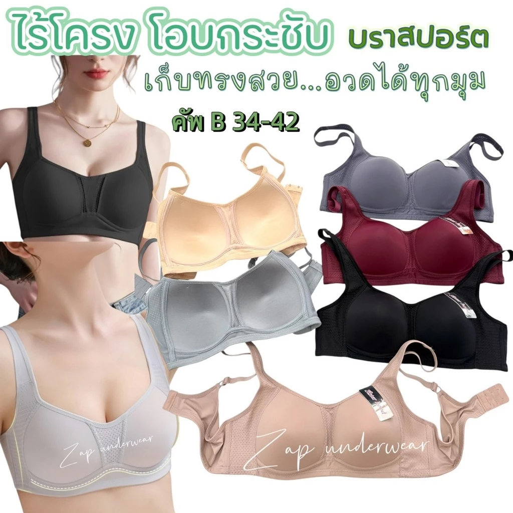 เสื้อใน ไม่มีโครง sister hood.1840 ทรงสปอร์ต เก็บทรงรอบอก สวมใส่สบาย