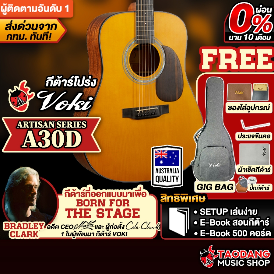 Voki A30D กีต้าร์โปร่ง Voki Acoustic Guitar - เต่าแดง