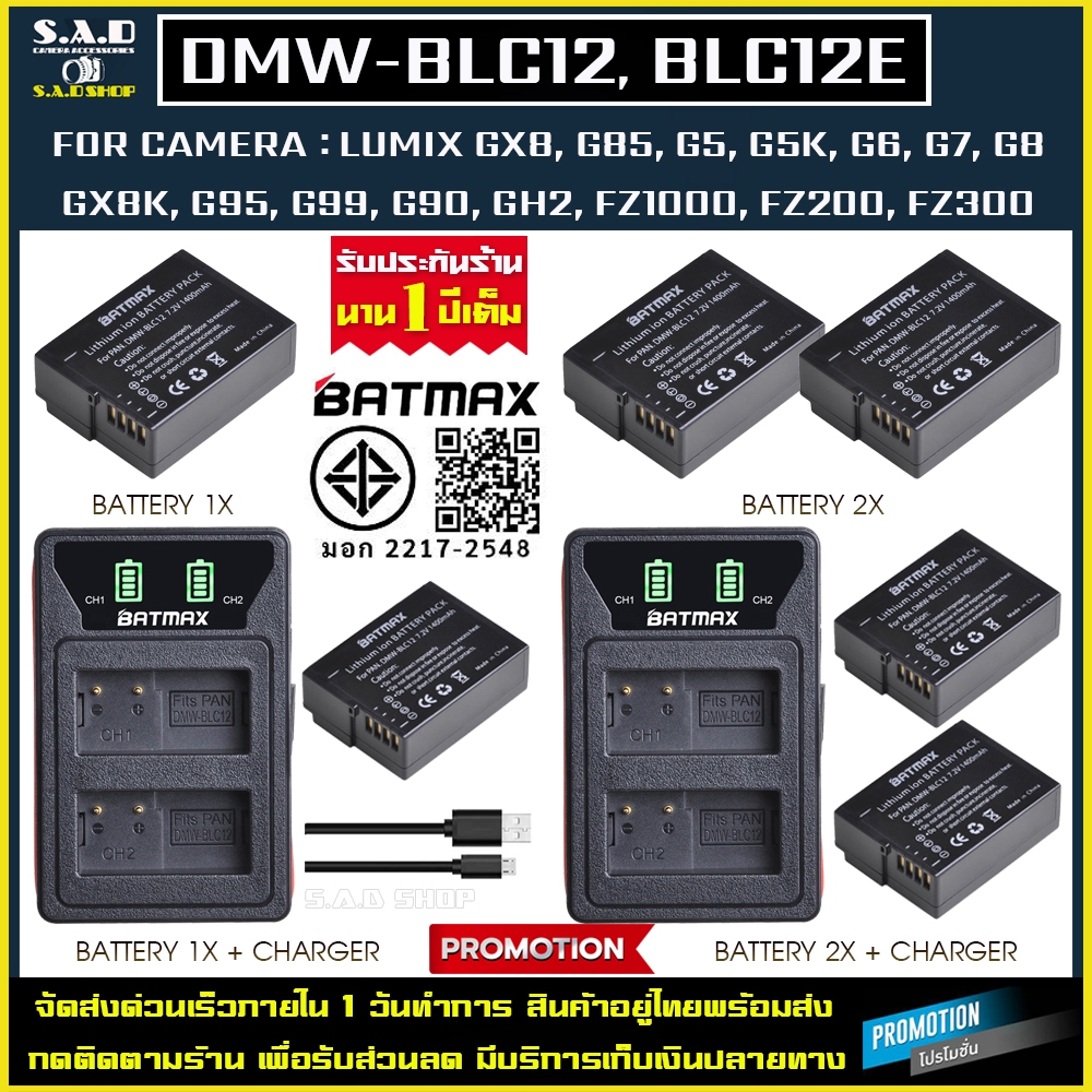 เเบตเตอรี่ เเท่นชาร์จ BLC12 BLC-12 battery charger blc12 เเบตกล้อง กล้อง DMC - GX8 G85 GH2 G5 FZ1000