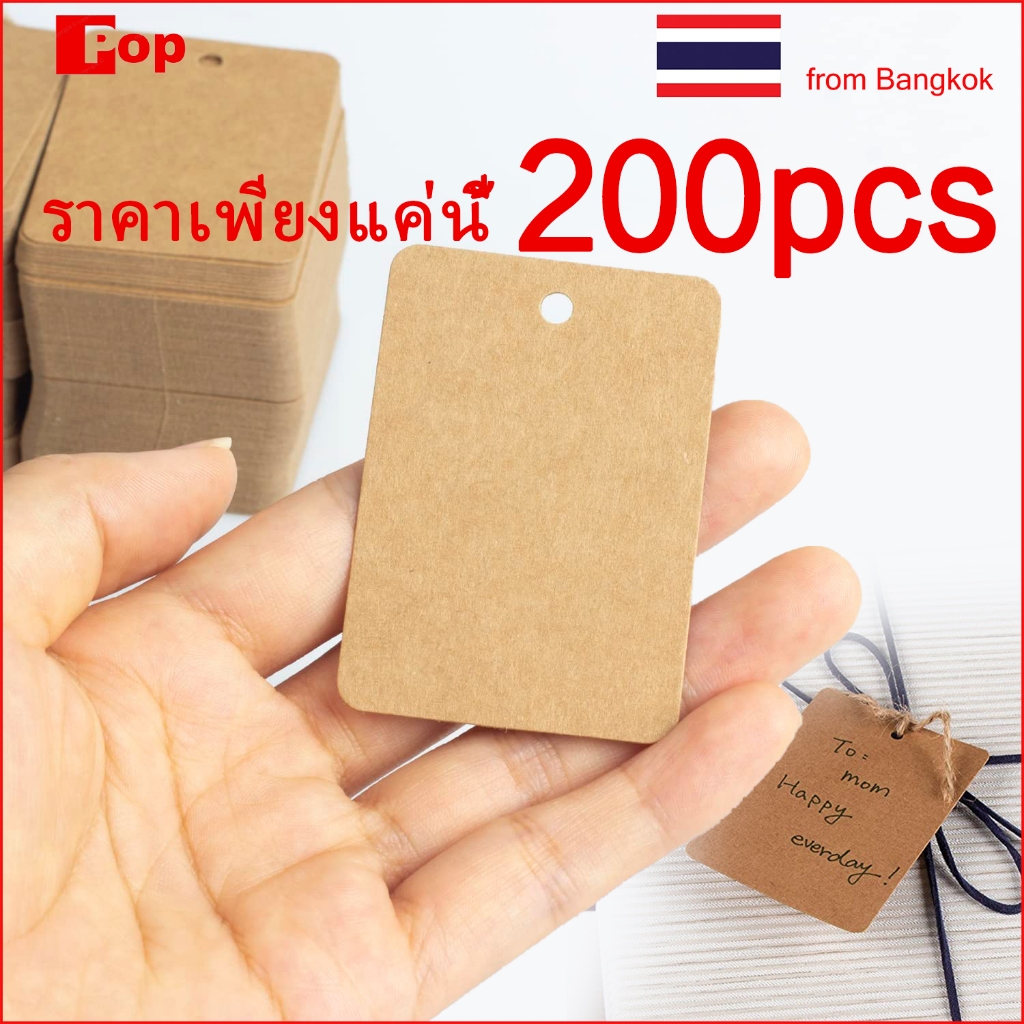แขวนแท็ก 1ชุด/200ใบ กระดาษแท็ก ป้ายห้อยสินค้า ห้อยเสื้อผ้า paper tag ทรงสี่เหลี่ยม ป้ายแท็กไม่พิมพ์