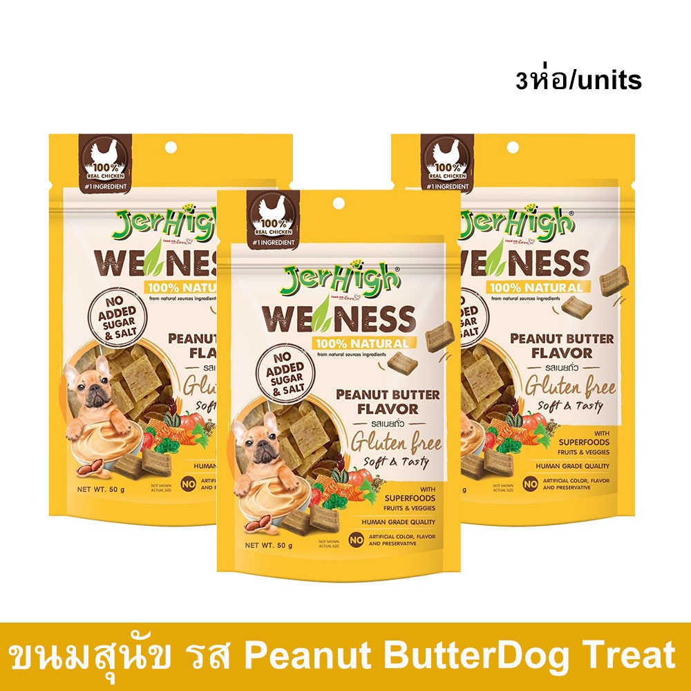 ขนมสุนัขJerhigh We Ness สูตรไม่ใส่เกลือและน้ำตาล รสเนยถั่ว 100g.(3ถุง) Jerhigh We Ness Dog Treat Dog