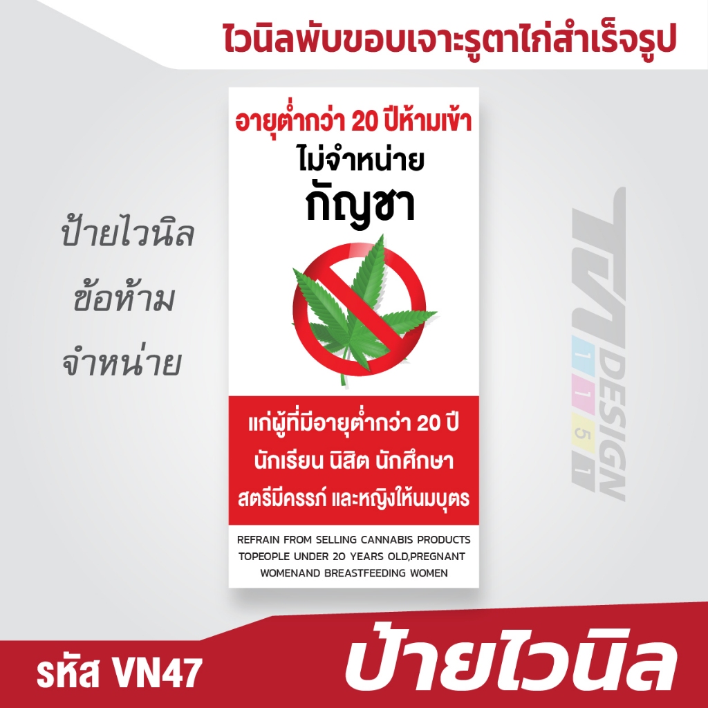 ป้าย ข้อห้ามจำหน่ายกัญชา ป้ายไวนิล