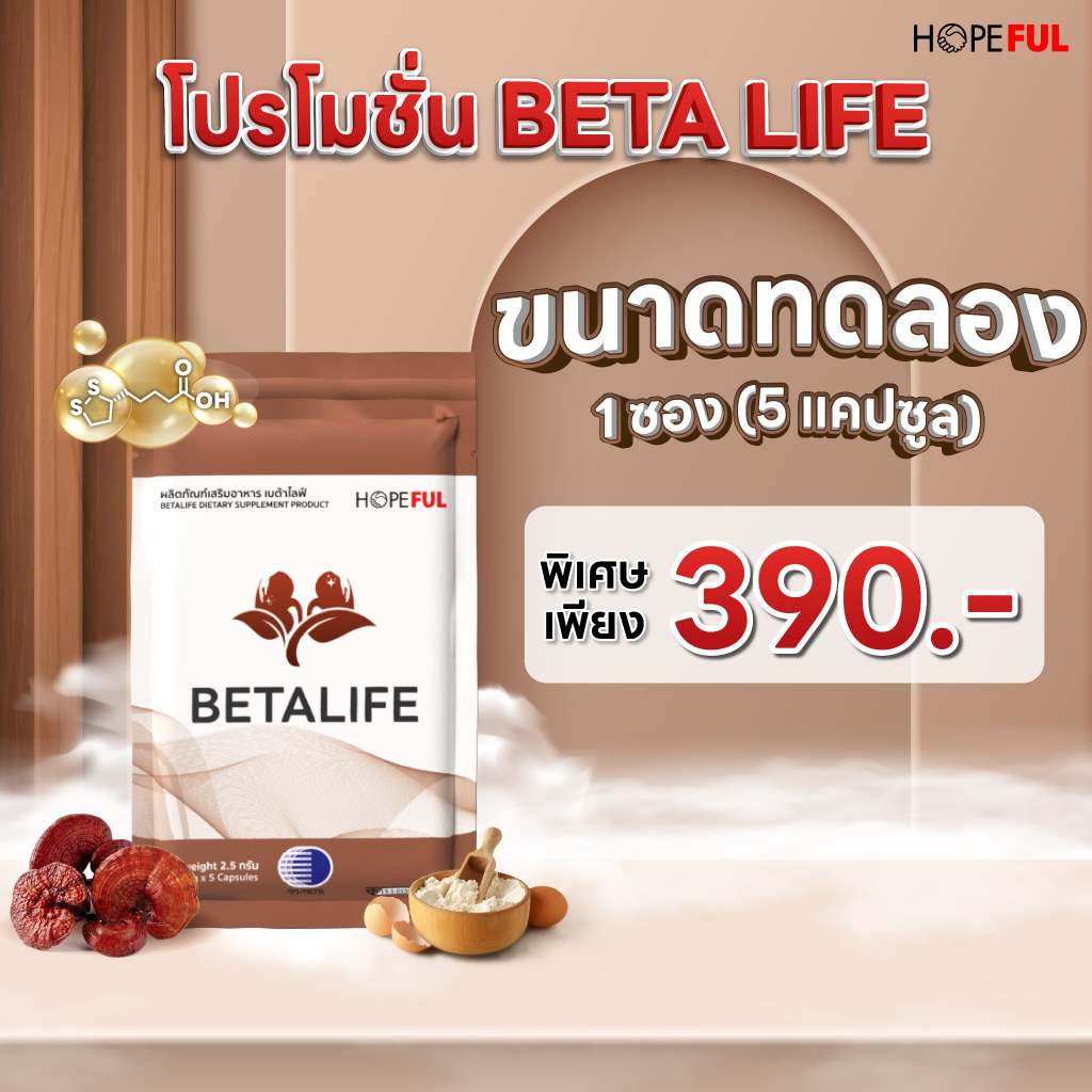 1 ซอง (5แคปซูล) BETALIFE เบต้าไลฟ์ ดูแลบำรุง ไต