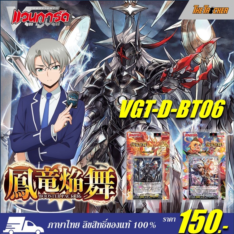 Vanguard Overdress D Booster Set6 (DBT06): Blazing Dragon Reborn แวนการ์ดโอเวอร์เดรส ภาษาไทยของแท้10
