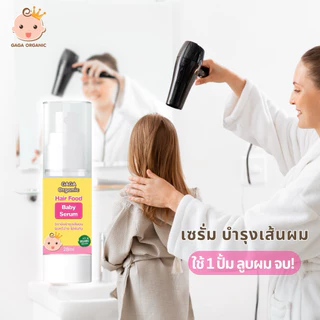 [Tester] GAGA เซรั่มบำรุงเส้นผม หวีง่าย ลดผมแห้งฟู สูตรเด็ก 6ml