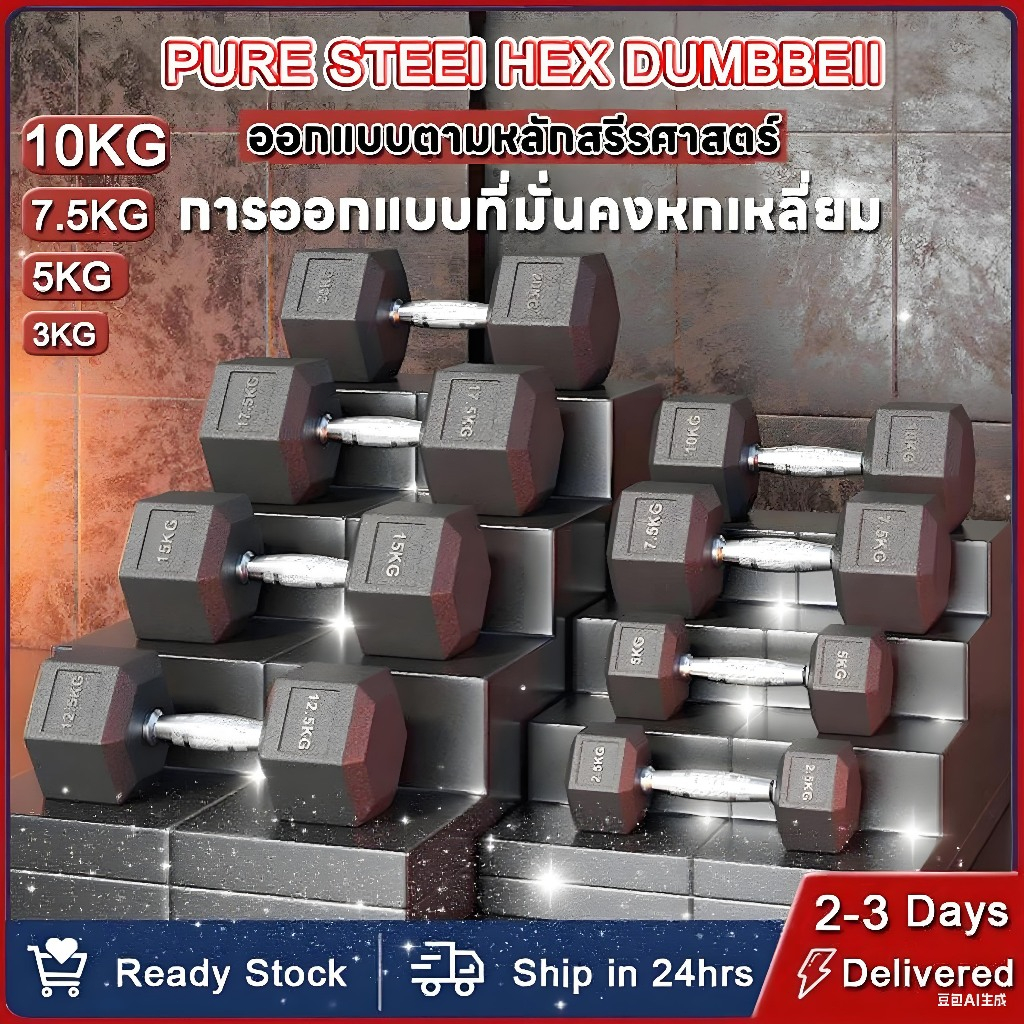 ดัมเบล 3kg/ 5 kg/ 7.5 kg/10 kg. ดัมเบลเหล็ก ดัมเบลหกเหลี่ยม ยกน้ําหนัก สร้างกล้ามเนื้อ ยกน้ําหนัก Dumbell ออกกำลังกาย