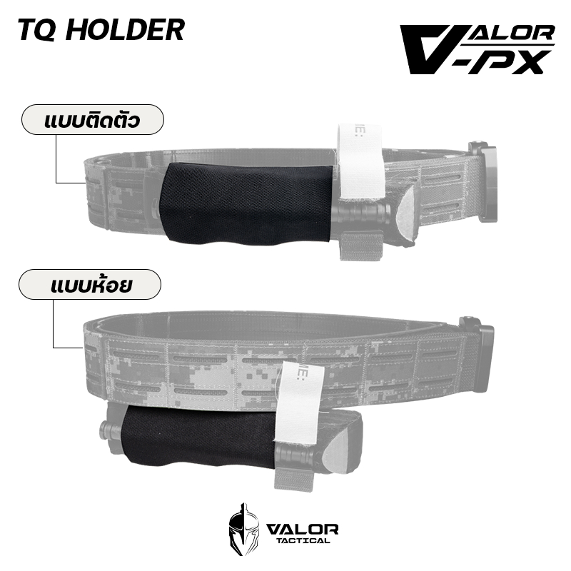 VALOR PX -TQ Holder ซองใส่ ทูนิเก้ ตัวเก็บสายรัดห้ามเลือด ติดเข็มขัดหรือเสื้อเวส