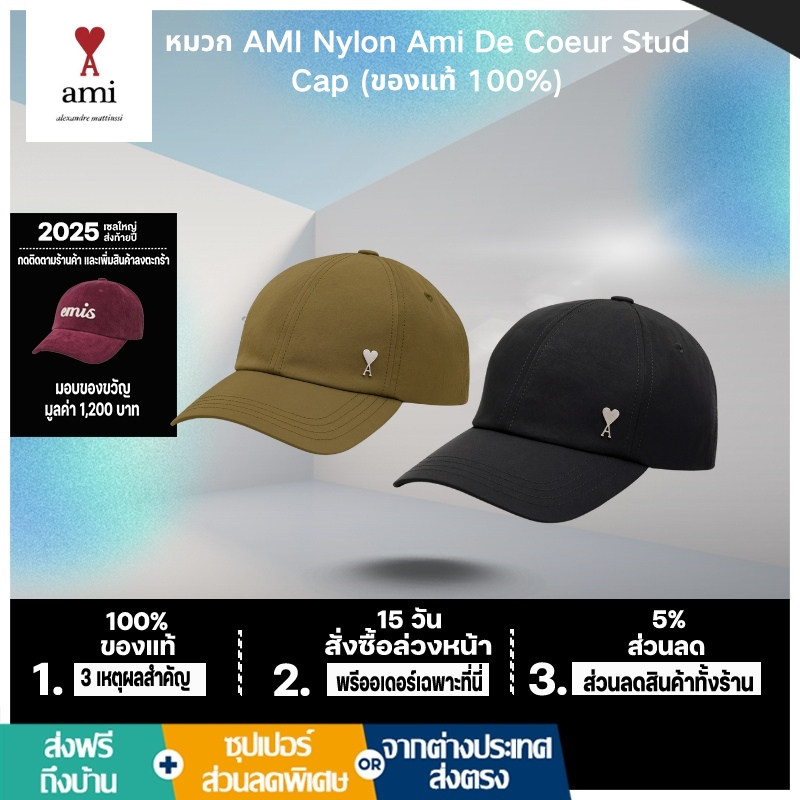 หมวก AMI Nylon Ami De Coeur Stud Cap (ของแท้ 100%)