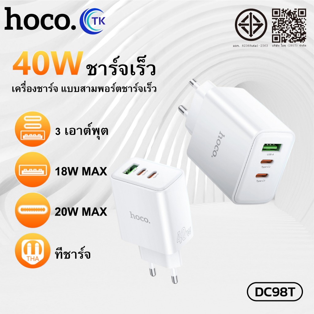หัวชาร์จ ปลั๊กชาร์จ 2 ขาแบน HOCO C126 จ่ายไฟสูงสุด 40W รองรับการชาร์จเร็ว 3 พอร์ต ป้องกันกระแสไฟส่วน