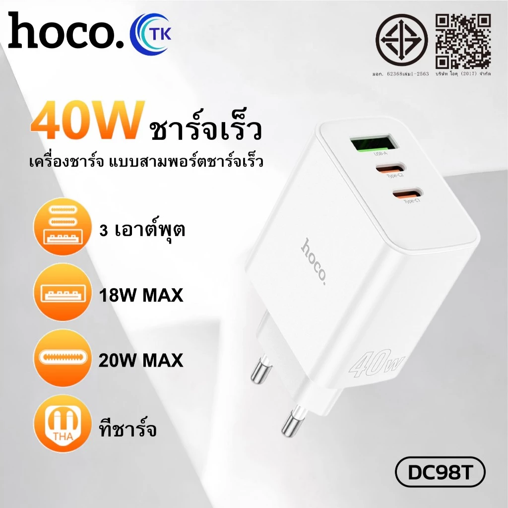 หัวชาร์จเร็ว 3 พอร์ต USB-A /USB-C HOCO C126 ปลั๊กชาร์จ 2 ขาแบน จ่ายไฟสูงสุด 40W แข็งแรง ทนทาน Fast charging