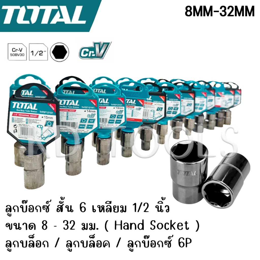 Total ลูกบ๊อกซ์ บลอค สั้น 6 เหลี่ยม 1/2" ขนาด 8มม.-32มม รูปที่ 3