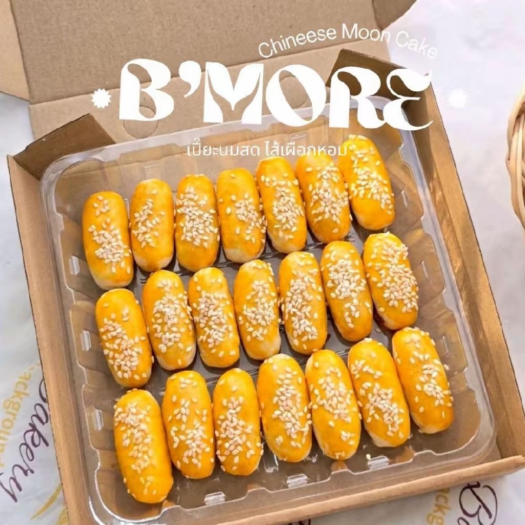 🔥 7.7 มาแร้วว... เปี๊ยะนมสดเผือกหอม 🥮 [ จัดส่ง ทุกวัน ปี69 ] เปี๊ยะนมสดเผือกหอม แป้งหอมนม ไส้เต็ม หอมเผือก 100%