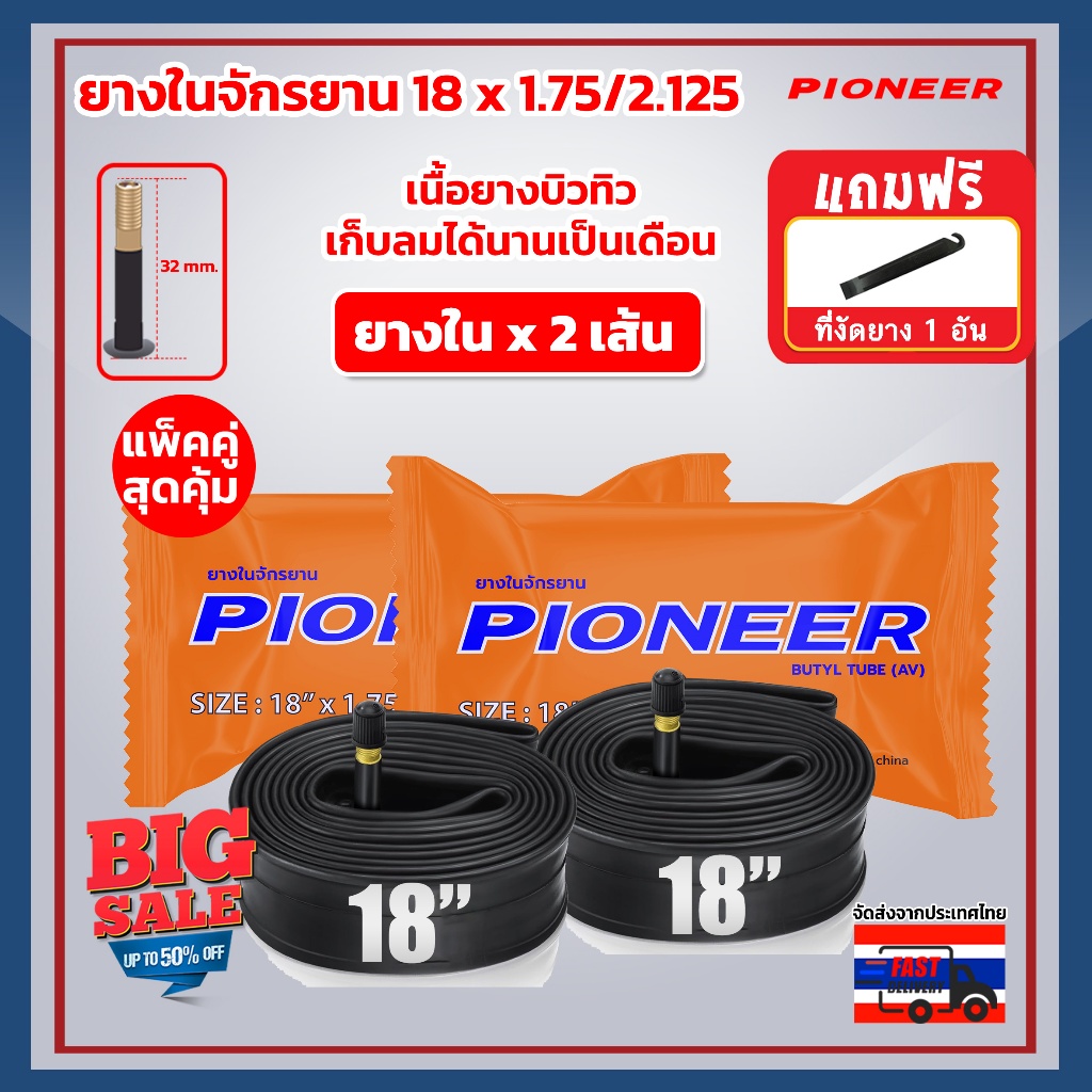 **แพ๊คคู่** ยางในจักรยาน PC ขนาด 18 x 1.75 - 2.125 เนื้อยางบิวทิว เก็บลมได้นานเป็นเดือน ไม่ต้องสูบลมบ่อย จุ๊บใหญ่ 32 มม.