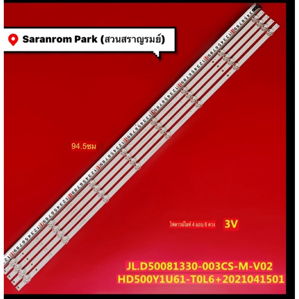 ไฮเซน HISENSE 50TVหลอดแบล็คไลท์ไฮเซน HISENSE อะไหล่แท้ใช้งาน ใช้กับรุ่น50A6500H :50A6100H