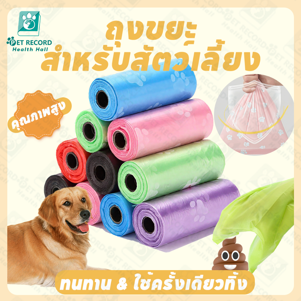 ถุงเก็บทรายแมว, ถุงขยะ ง่ายต่อการกำจัดถุงขยะมูลฝอยในทรายแมวอย่างทันท่วงที