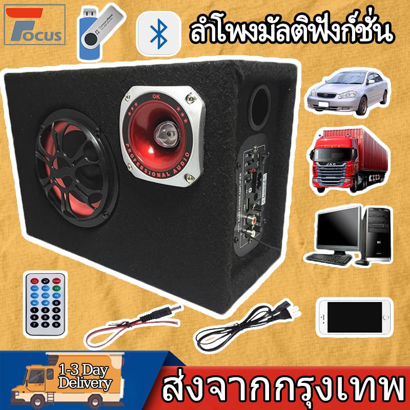 5/6/8/10 นิ้ว ซับบ็อกซ์ใต้เบาะรถ ซับวูฟเฟอร์ ตู้ลำโพงซับเบส ซับบ็อกซ์ เพาเวอร์แอมป์เบส บลูทูธ 12V 24V 220V เบสบ็อกซ์