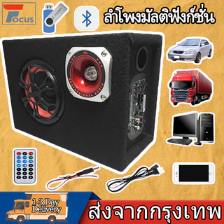 5/6/8/10 นิ้ว ซับบ็อกซ์ใต้เบาะรถ ซับวูฟเฟอร์ ตู้ลำโพงซับเบส ซับบ็อกซ์ เพาเวอร์แอมป์เบส บลูทูธ 12V 24V 220V เบสบ็อกซ์