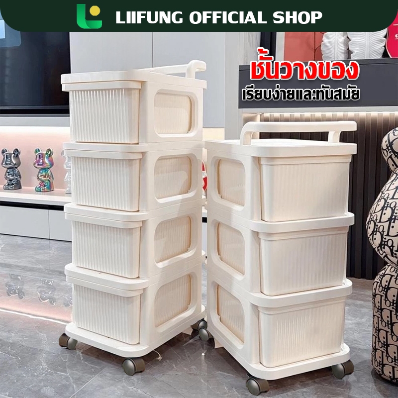 LIIFUNG ชั้นวางของรถเข็นพลาสติก 2/3/4/5ชั้น พร้อมล้อเลื่อน+ที่จับ ง่ายต่อการเคลื่อนย้ายชั้นวางของในห้องนอนและห้องครัว