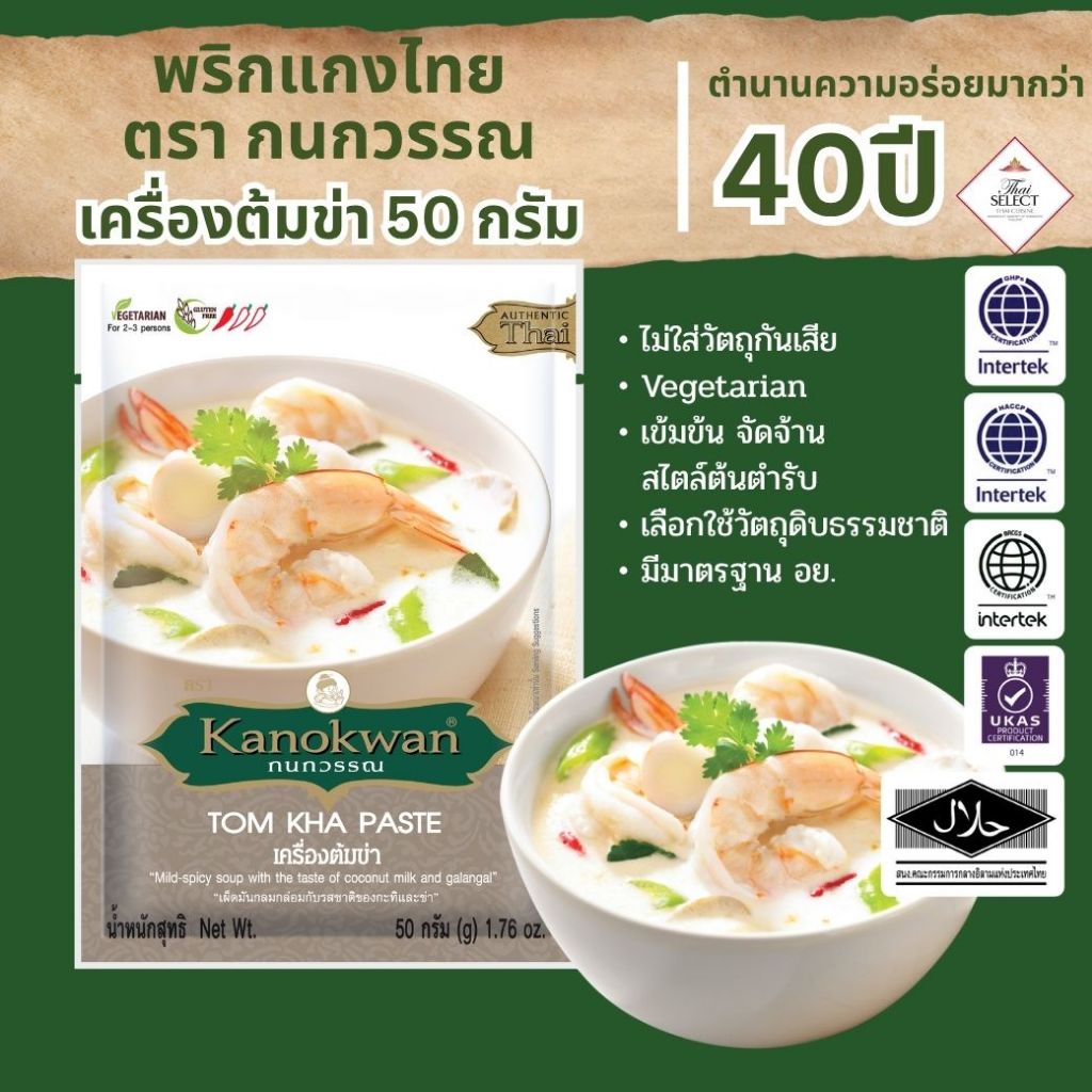 เครื่องต้มข่า แบบซอง น้ำหนัก 50 กรัม