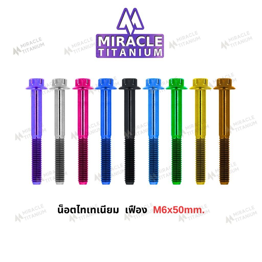 CNC Head หัวเฟือง ขนาด M6 x 50 mm