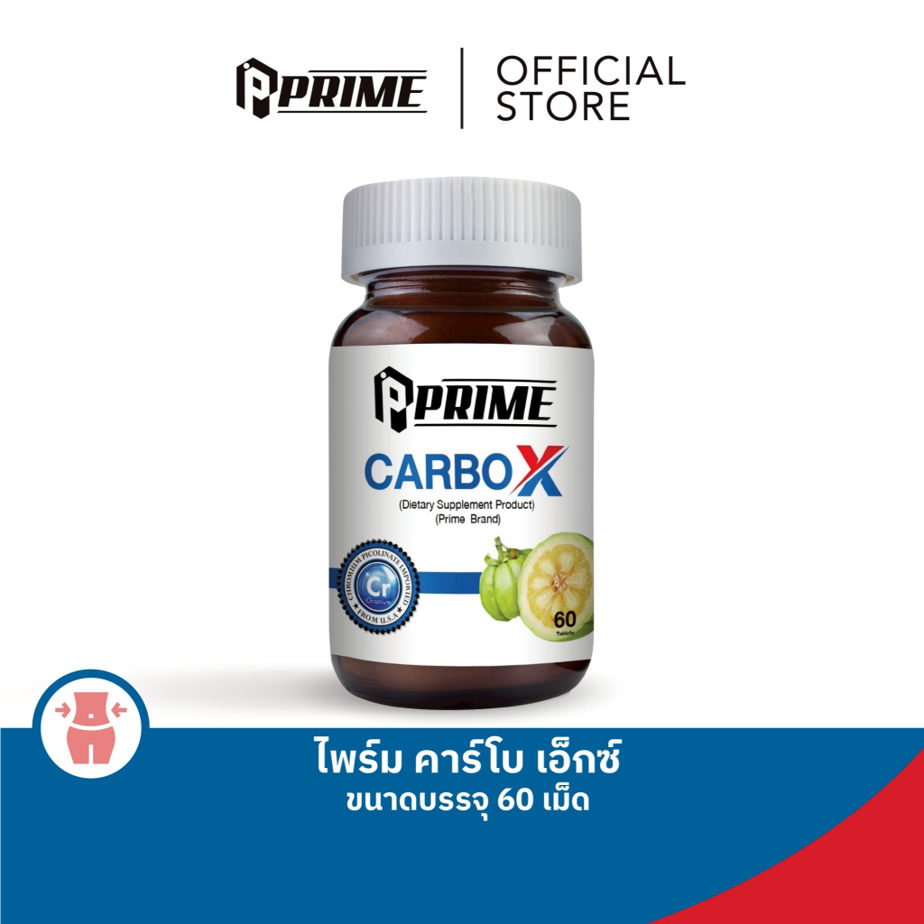 Prime Carbo-X 60 เม็ด