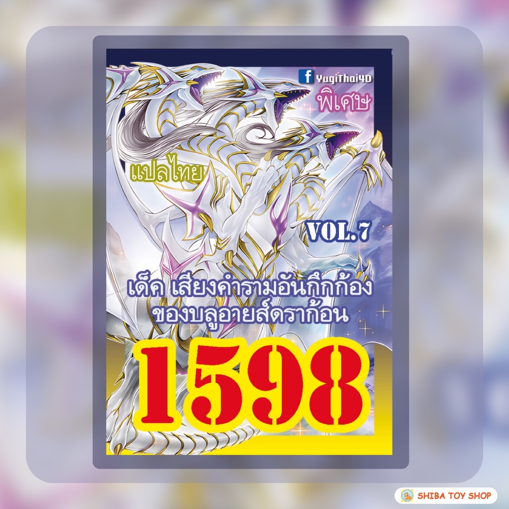 (สินค้าใหม่พร้อมส่ง) การ์ดยูกิแปลไทย เบอร์ 1600 เด็ค แวนควิชโซล