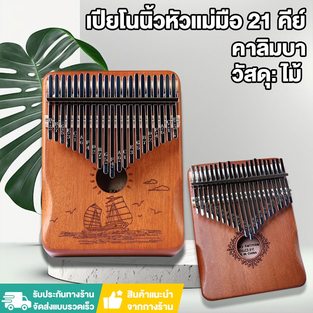 🔥Kalimba🔥 17/21 คีย์ คาลิมบา เครื่องดนตรีเปียโน คาลิมบา  thumb piano kalimba เครื่องดนตรีเปียโน คาลิ